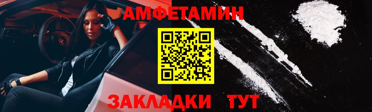 АМФ Розовый  Вход с VPN  Amphetamine  Удомля 