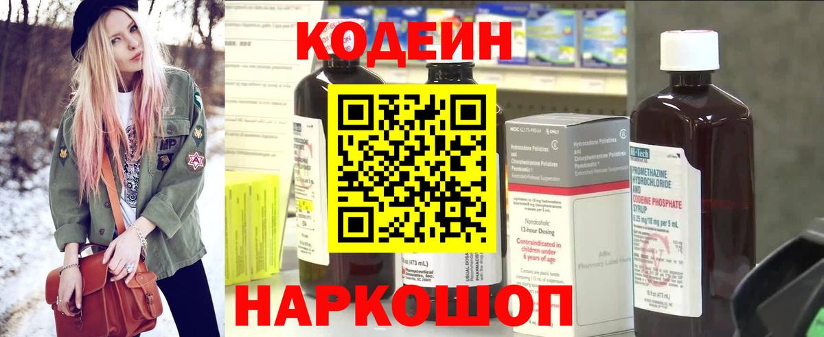 Codein Purple Drank  Codein Purple Drank  Вход с VPN  Удомля 
