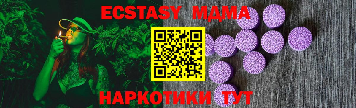 Экстази MDMA  Вход с VPN  Удомля 