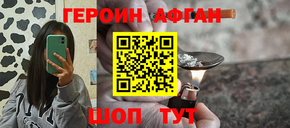 ГЕРОИН хмурый Удомля