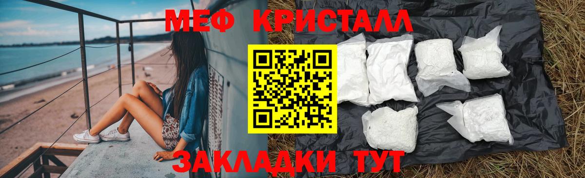 МЕФ кристаллы Удомля