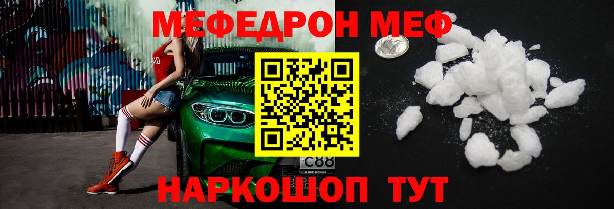 МЯУ-МЯУ VHQ  Меф  Удомля  Мефедрон  Мефедрон VHQ  Вход с VPN 