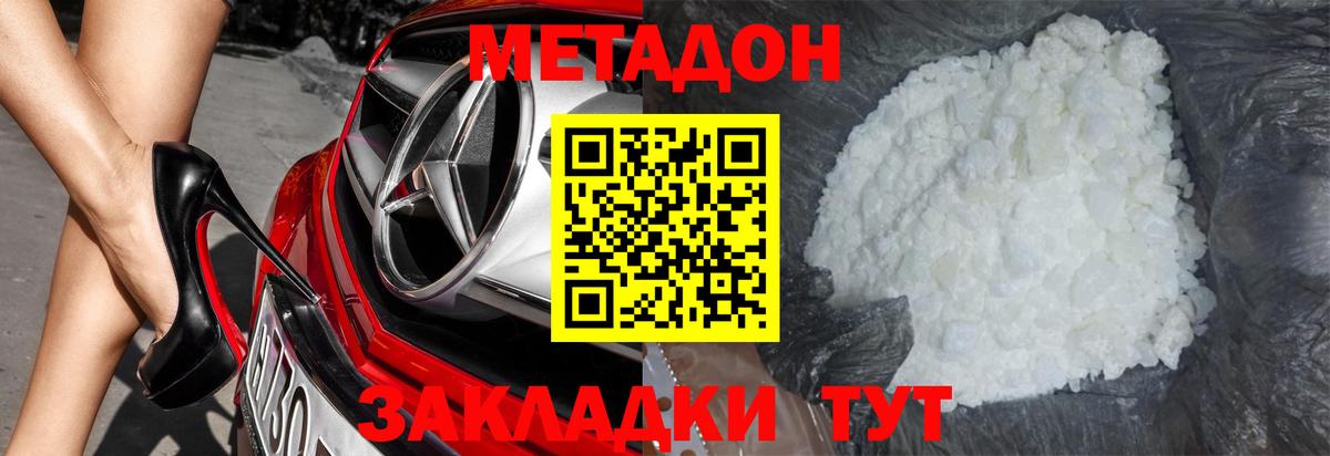 Удомля  Метадон VHQ  Метадон мёд  Вход с VPN 