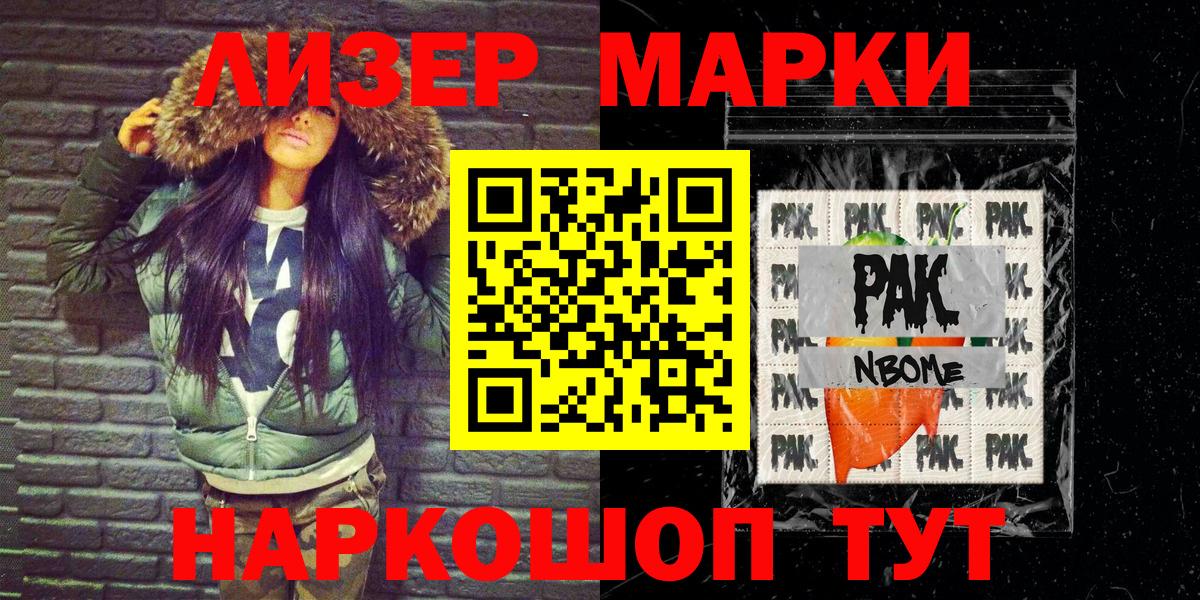 Наркотические марки 1500мкг Удомля